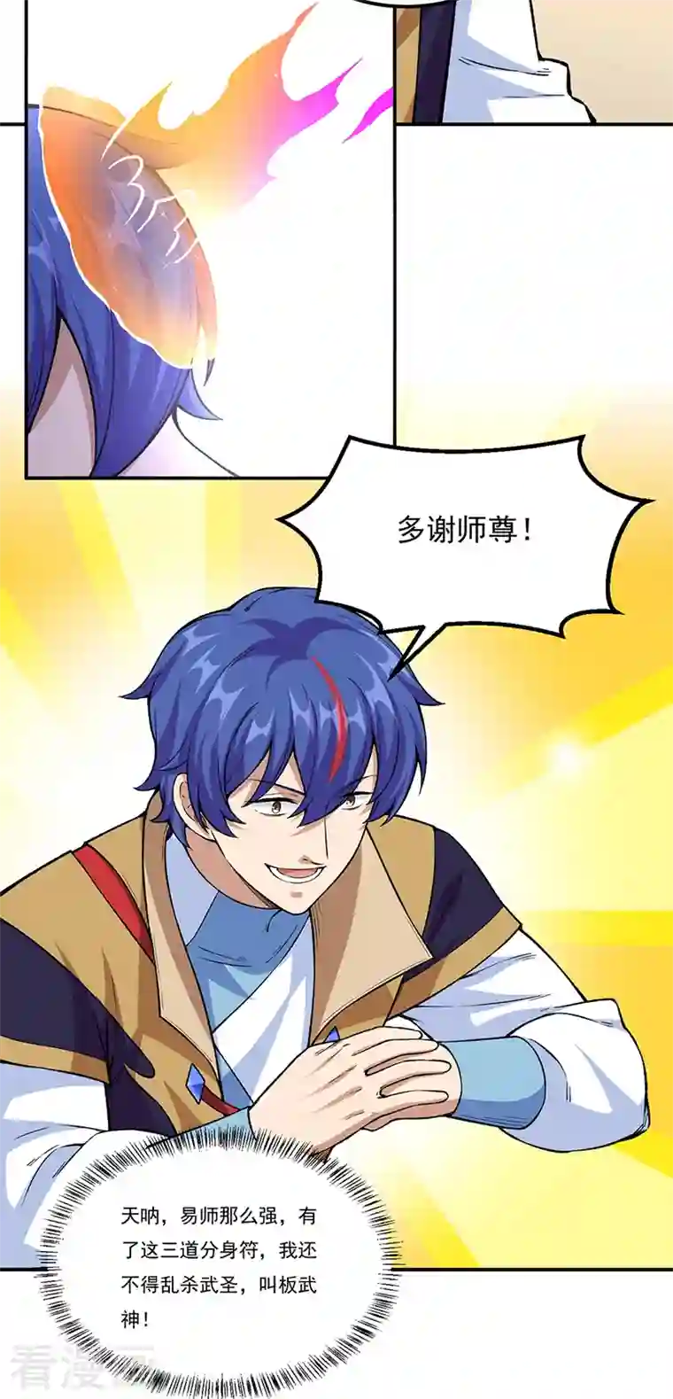 武道独尊第345话 北方雪域