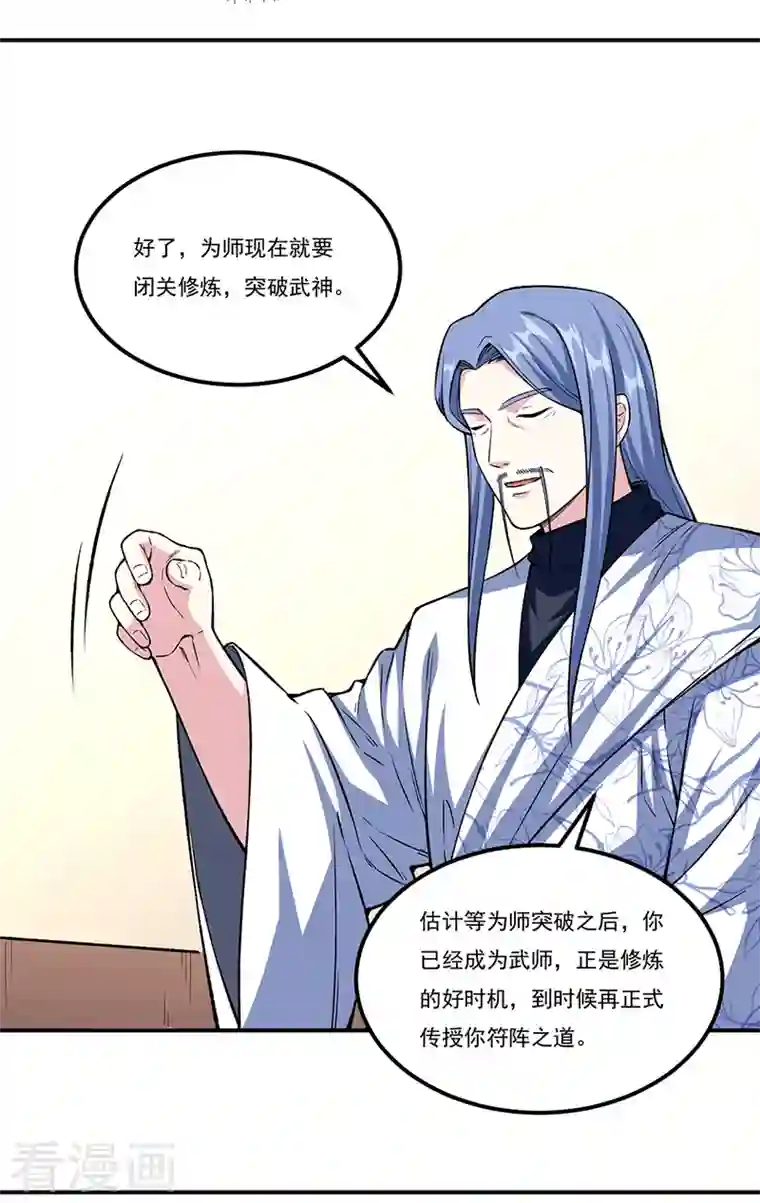 武道独尊第345话 北方雪域