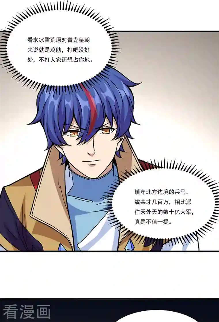 武道独尊第346话 雪域战事