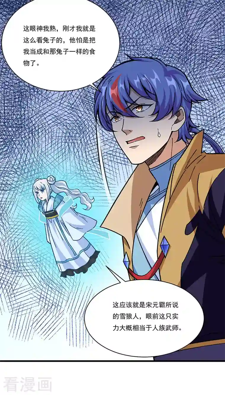 武道独尊第346话 雪域战事