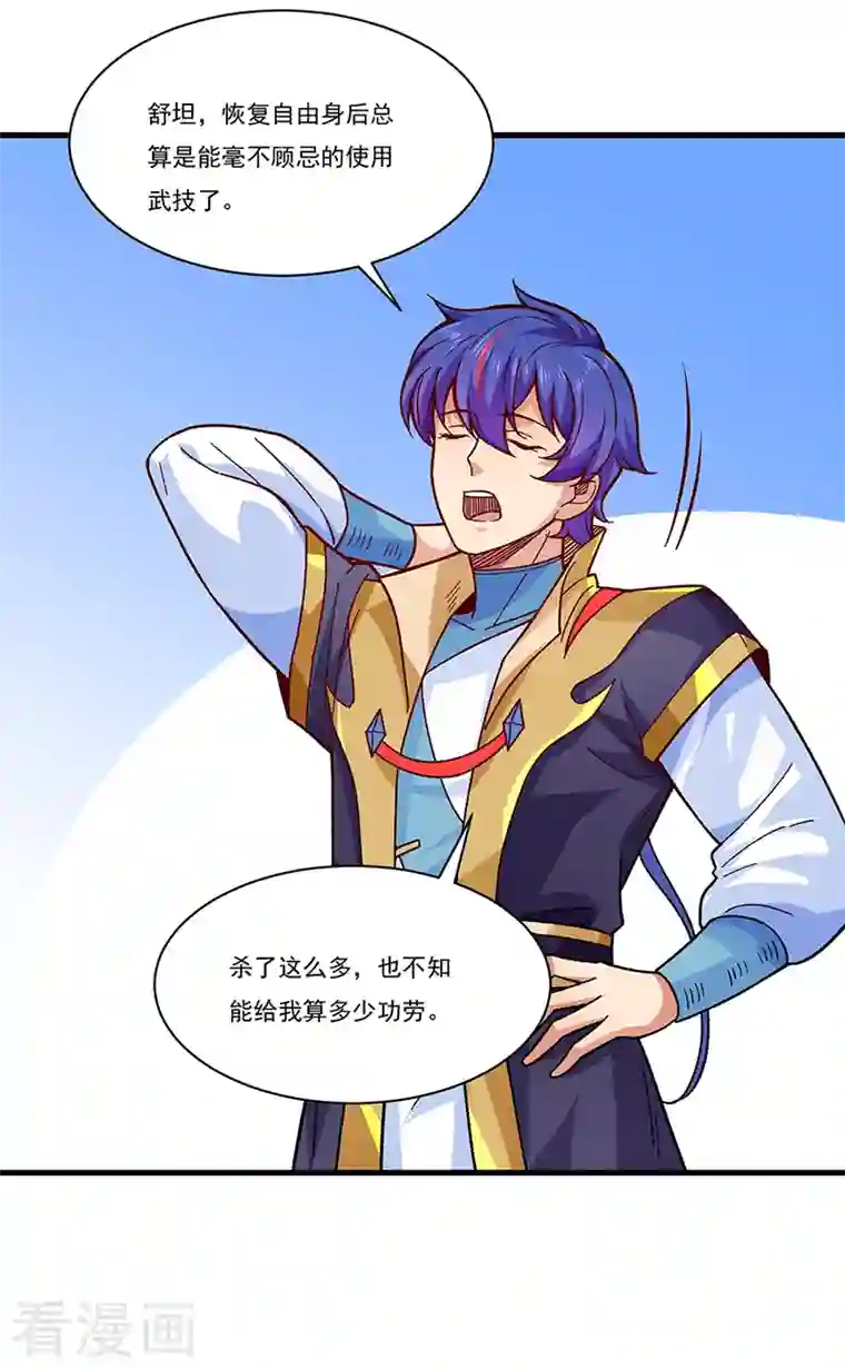 武道独尊第347话 另有算计