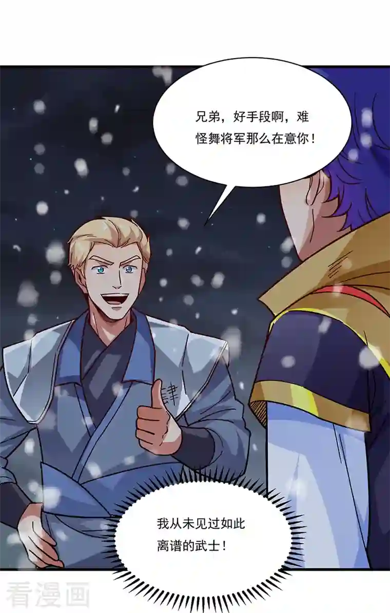 武道独尊第347话 另有算计