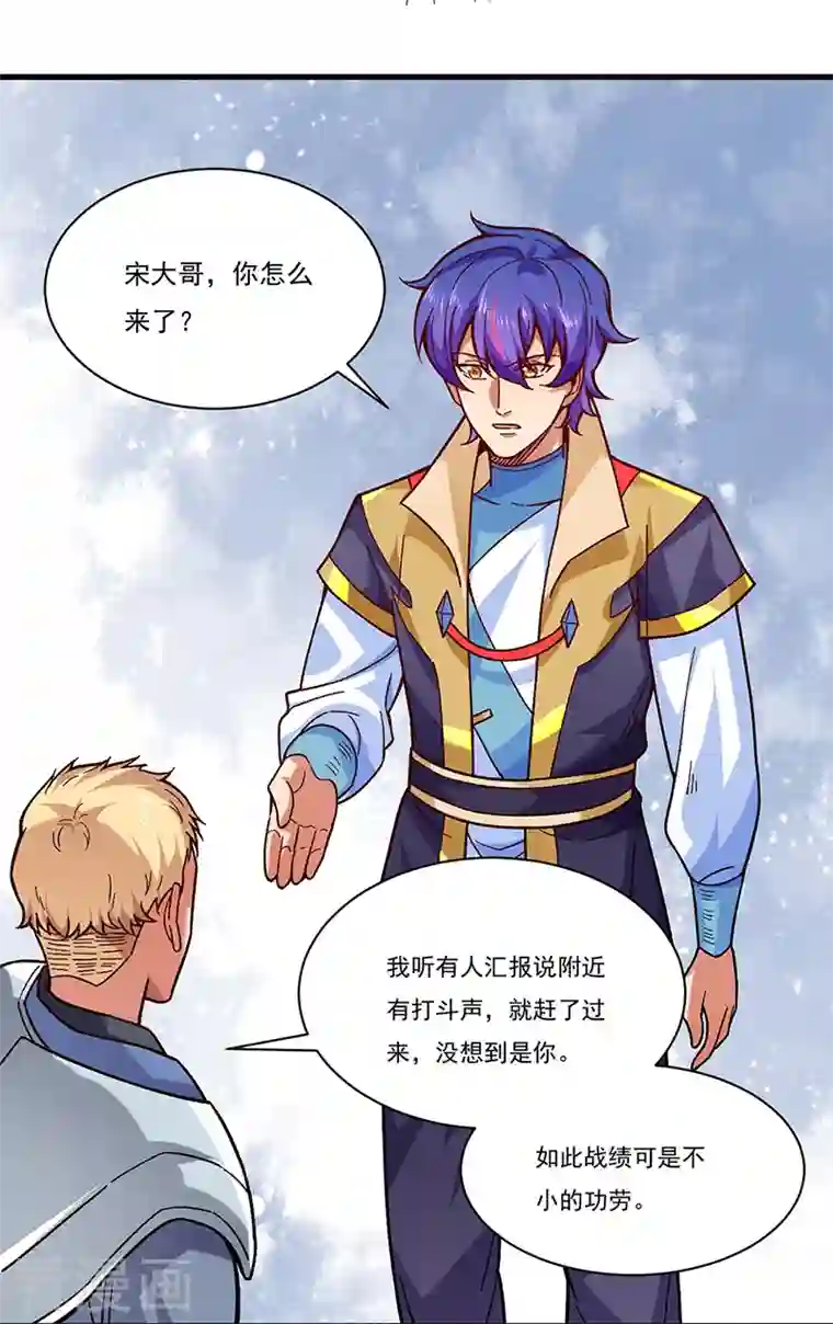 武道独尊第347话 另有算计