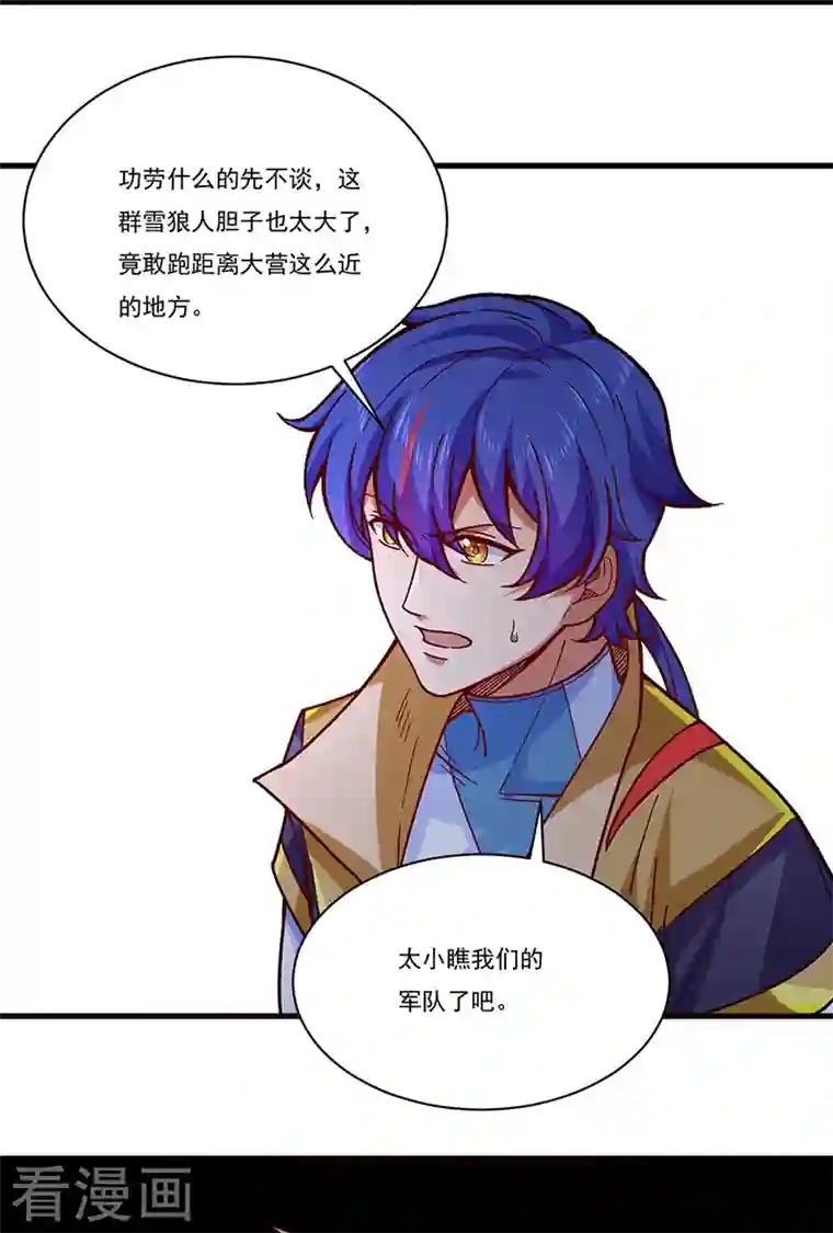 武道独尊第347话 另有算计