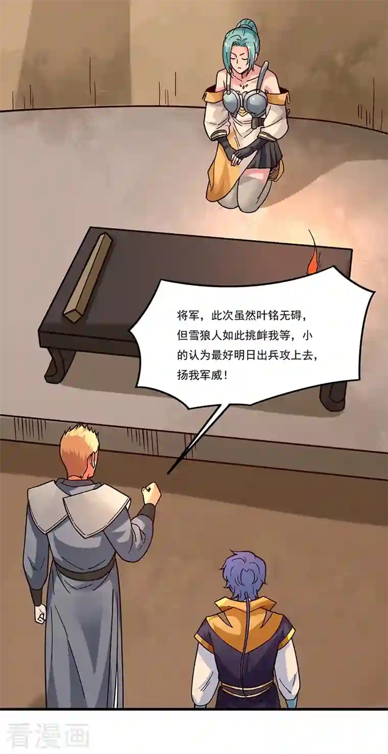 武道独尊第347话 另有算计