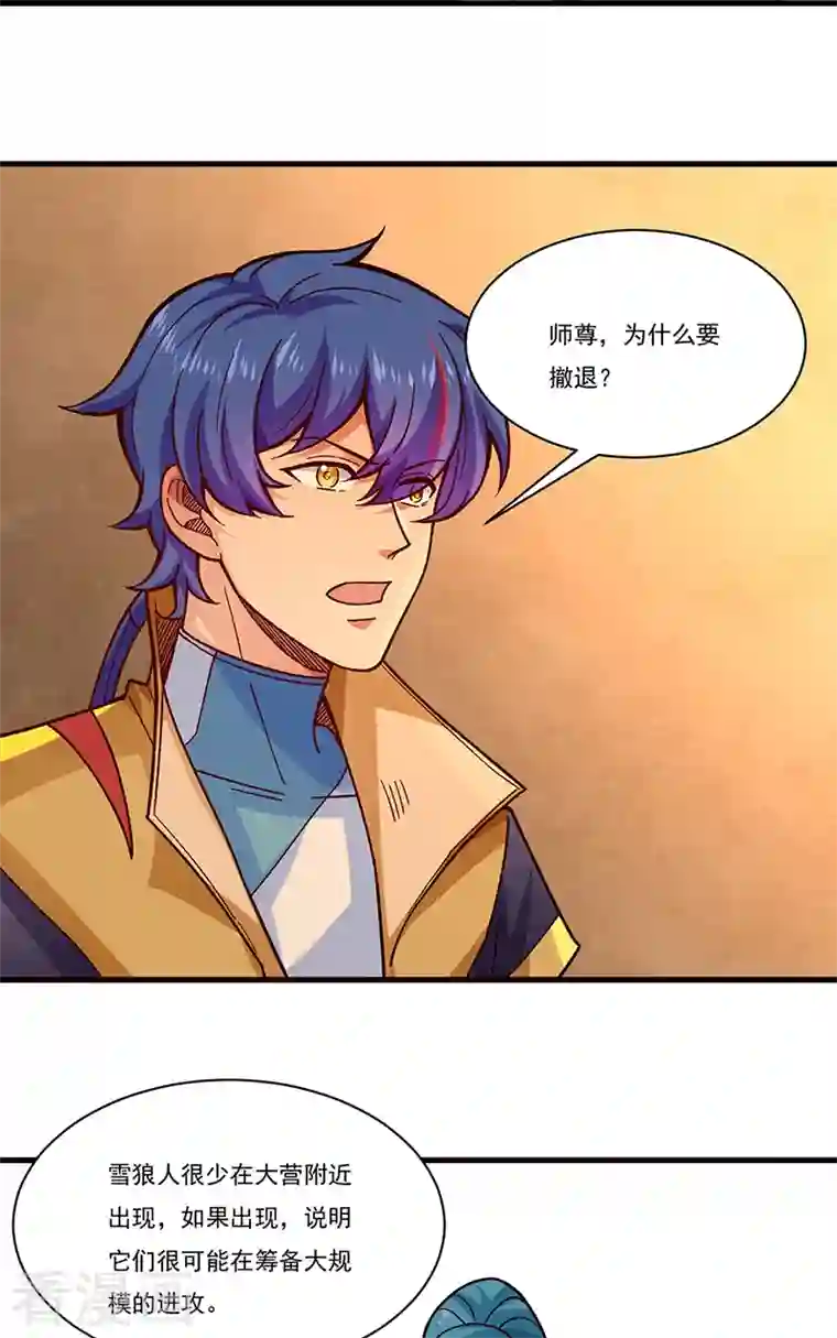 武道独尊第347话 另有算计