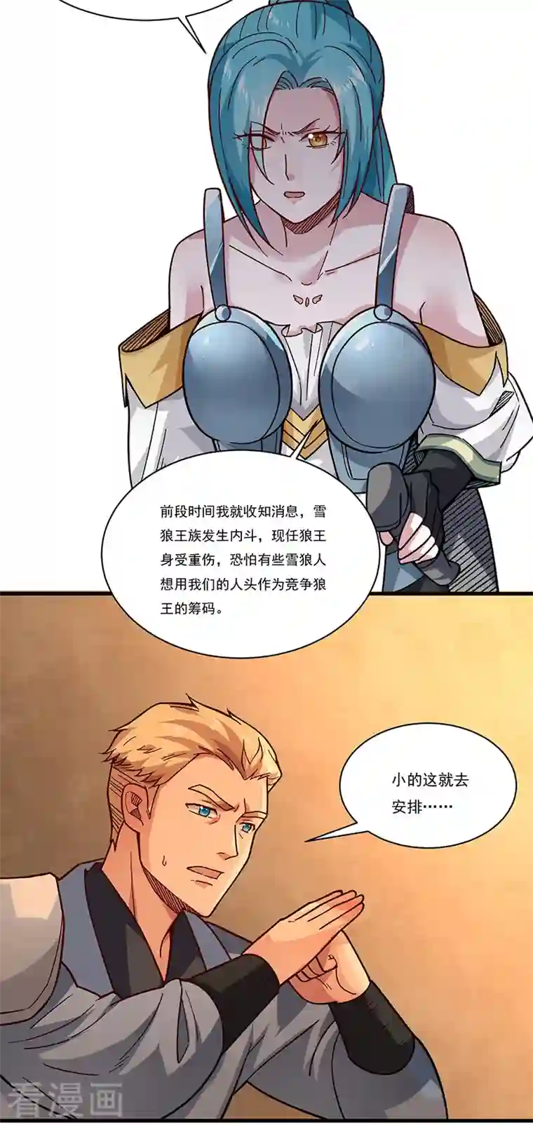 武道独尊第347话 另有算计