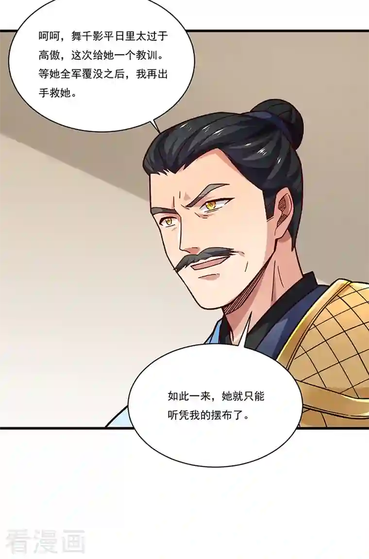 武道独尊第347话 另有算计