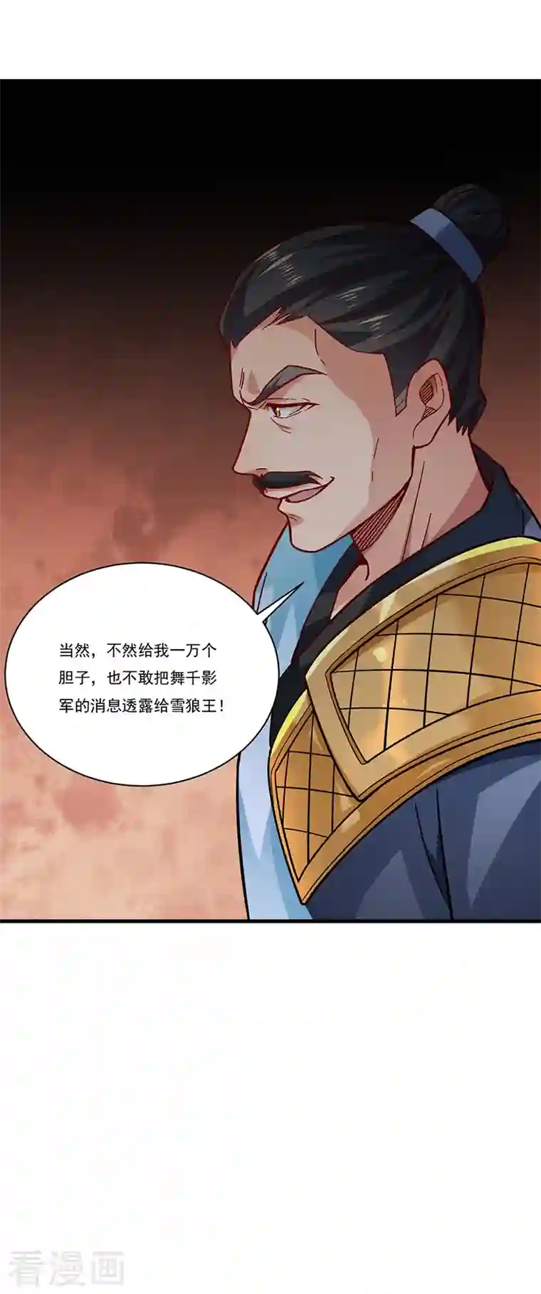 武道独尊第347话 另有算计