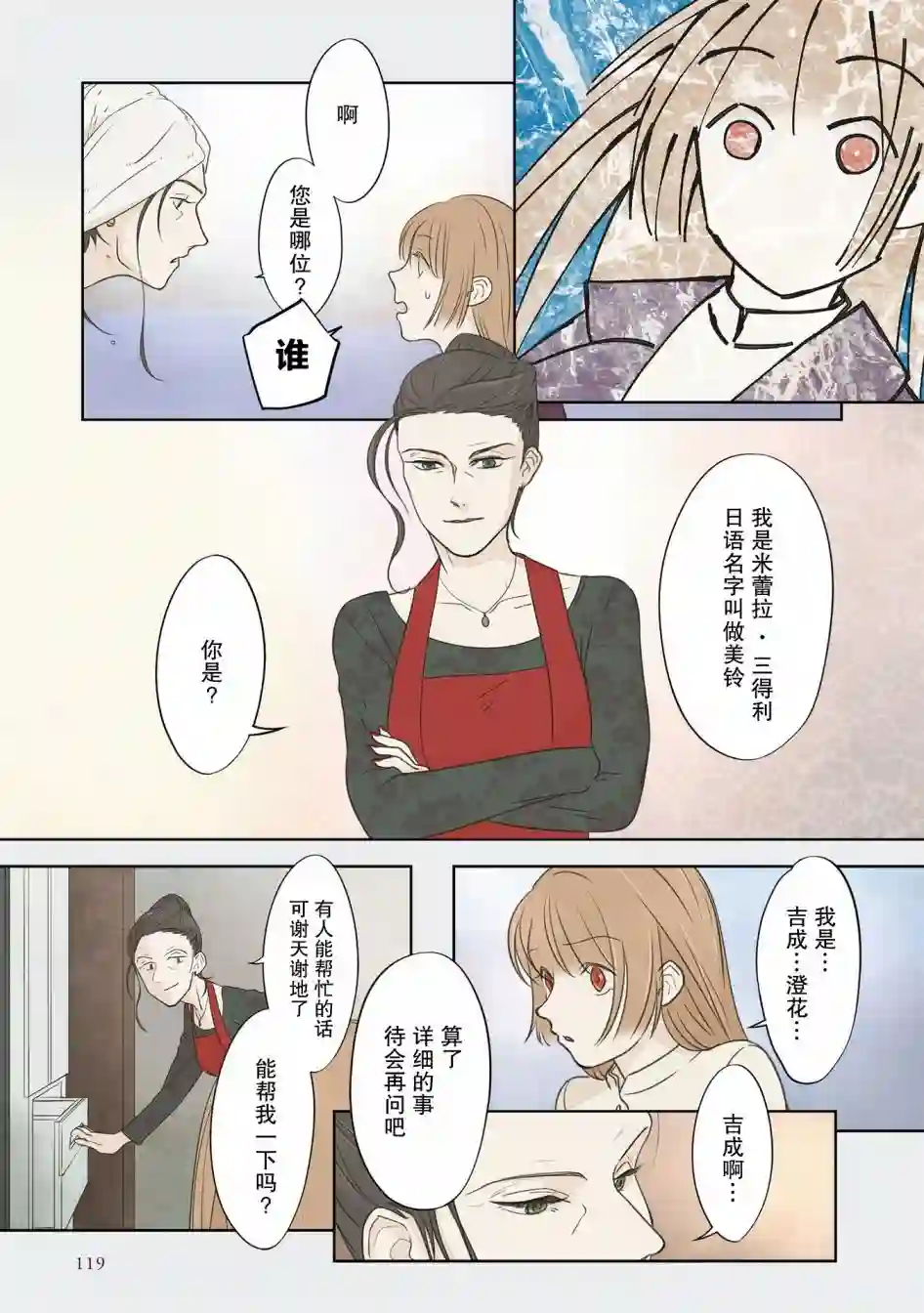 老师的人偶第24话