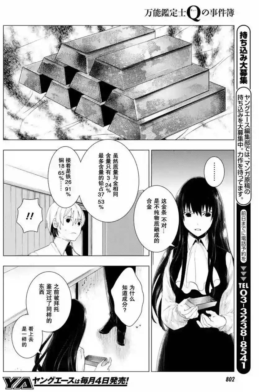 万能鉴定师Q的事件簿（鉴定师Q）第44回