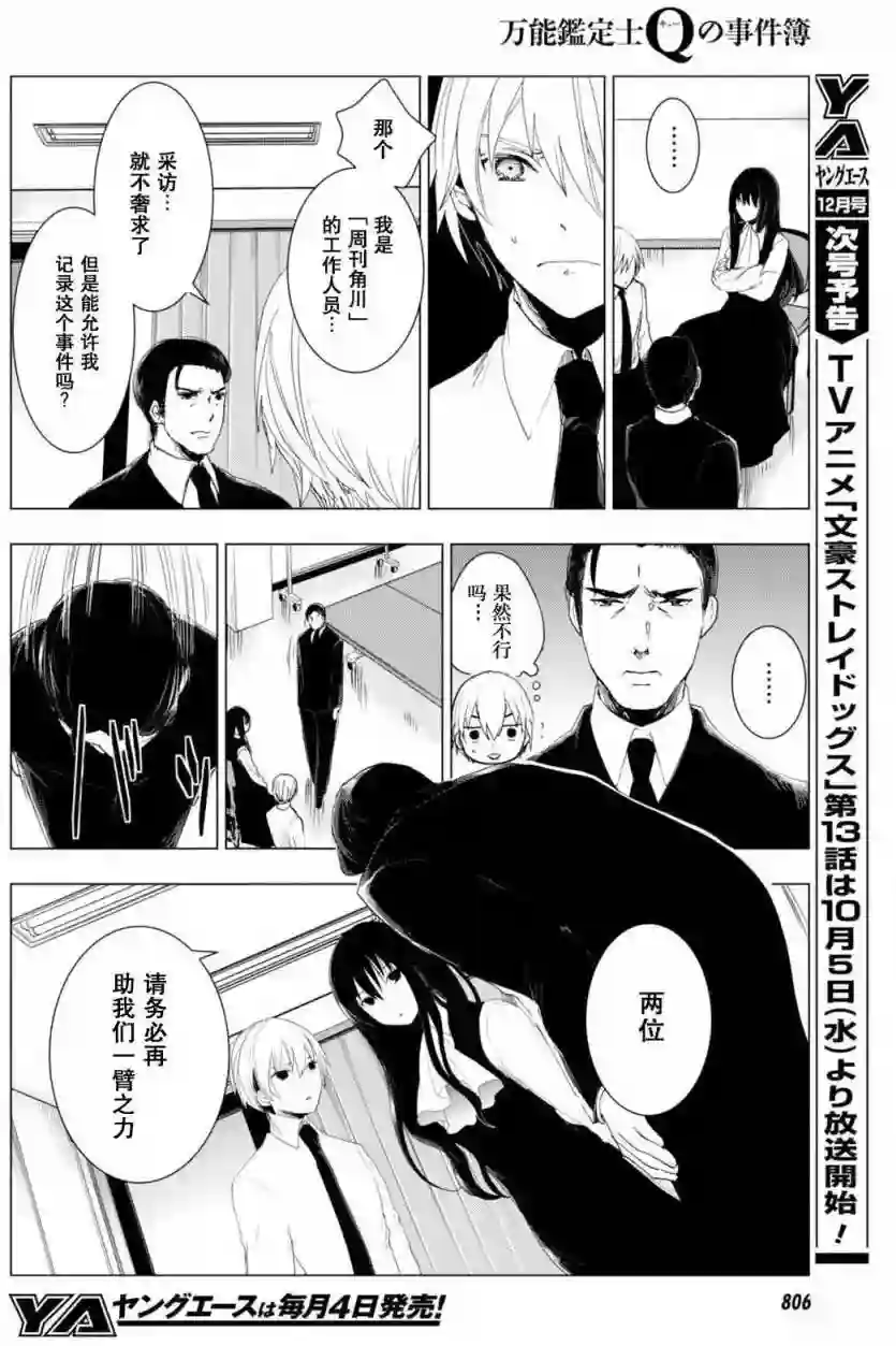 万能鉴定师Q的事件簿（鉴定师Q）第44回