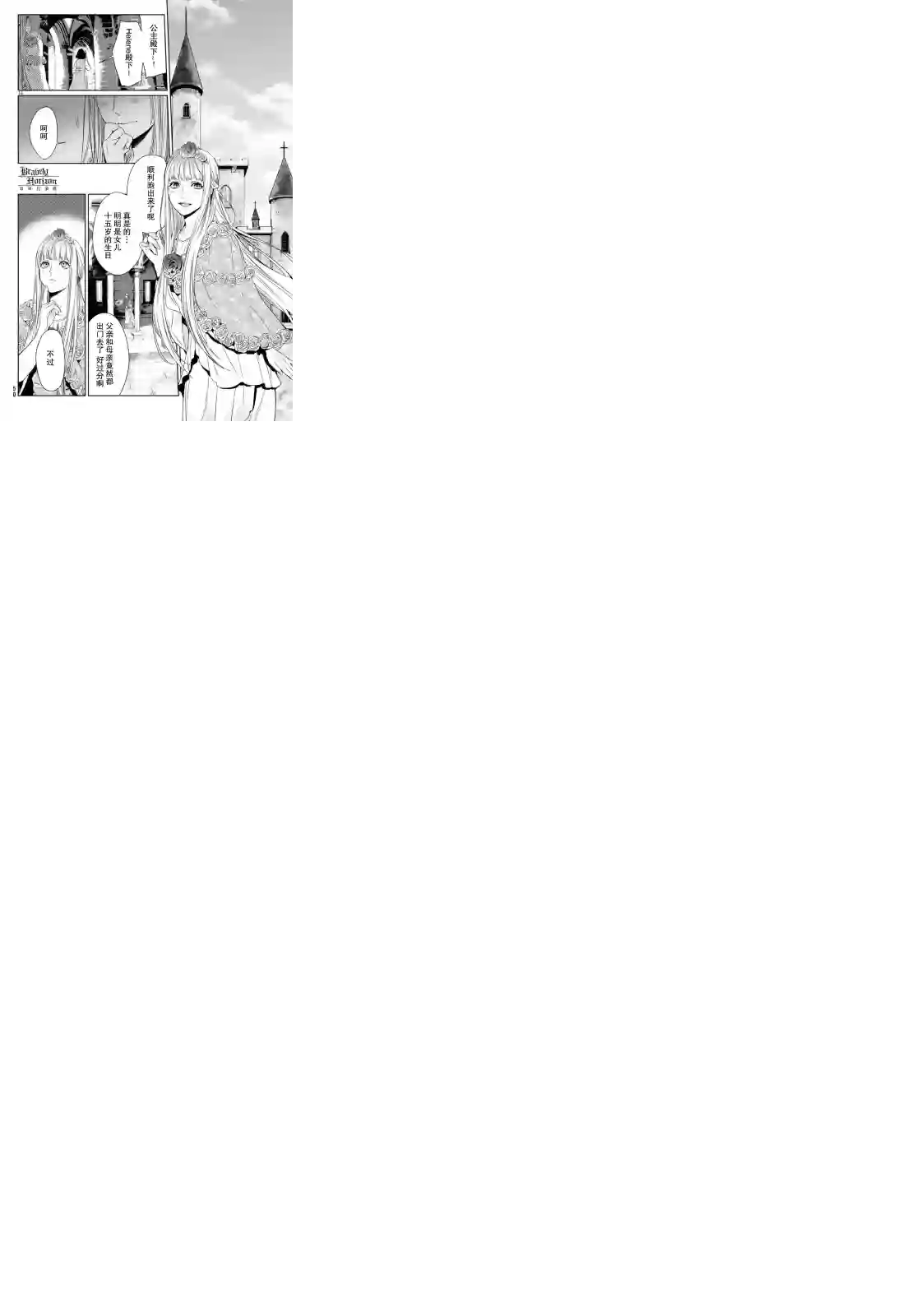 新约Märchen第20话