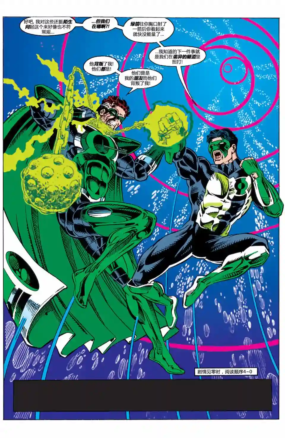 绿灯侠V3第0卷