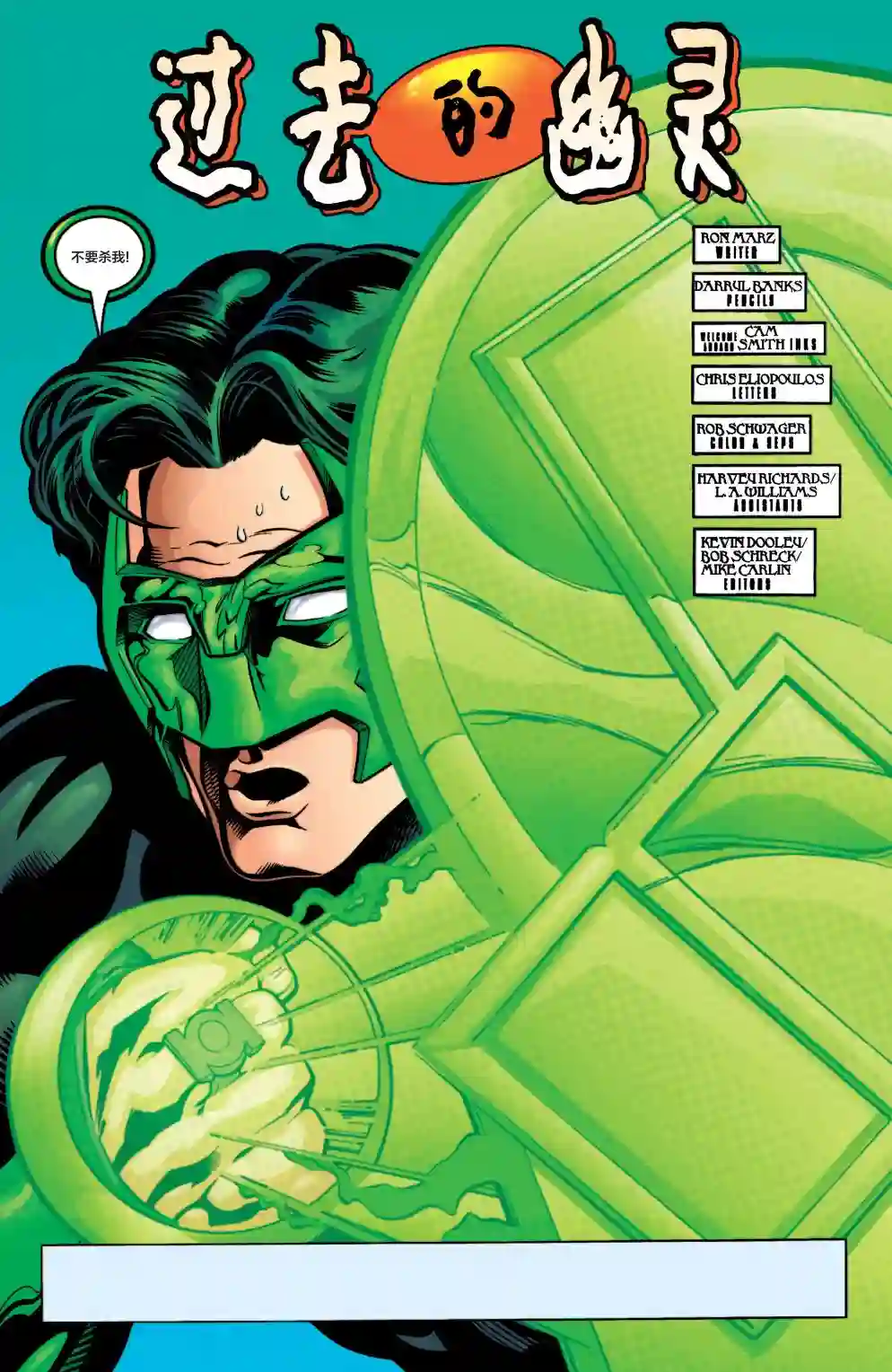 绿灯侠V3第119卷