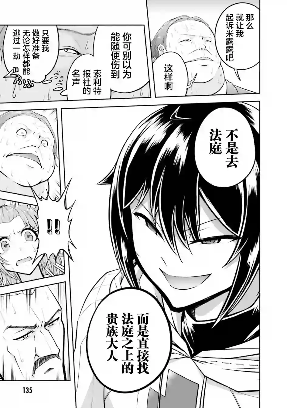 实况地下城！Live Dungeon!第21.1话