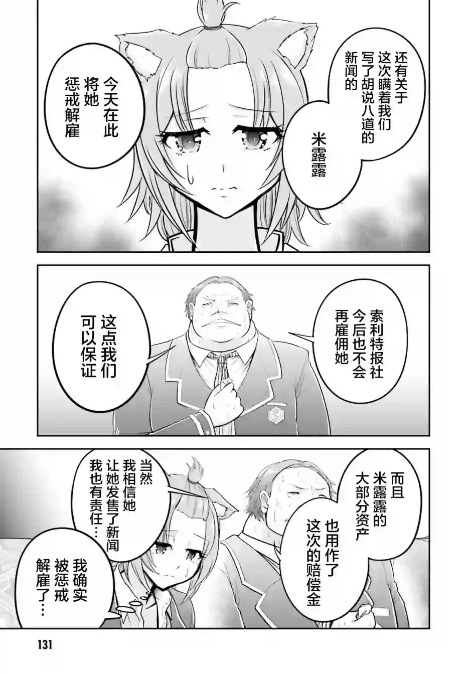 实况地下城！Live Dungeon!第21.1话