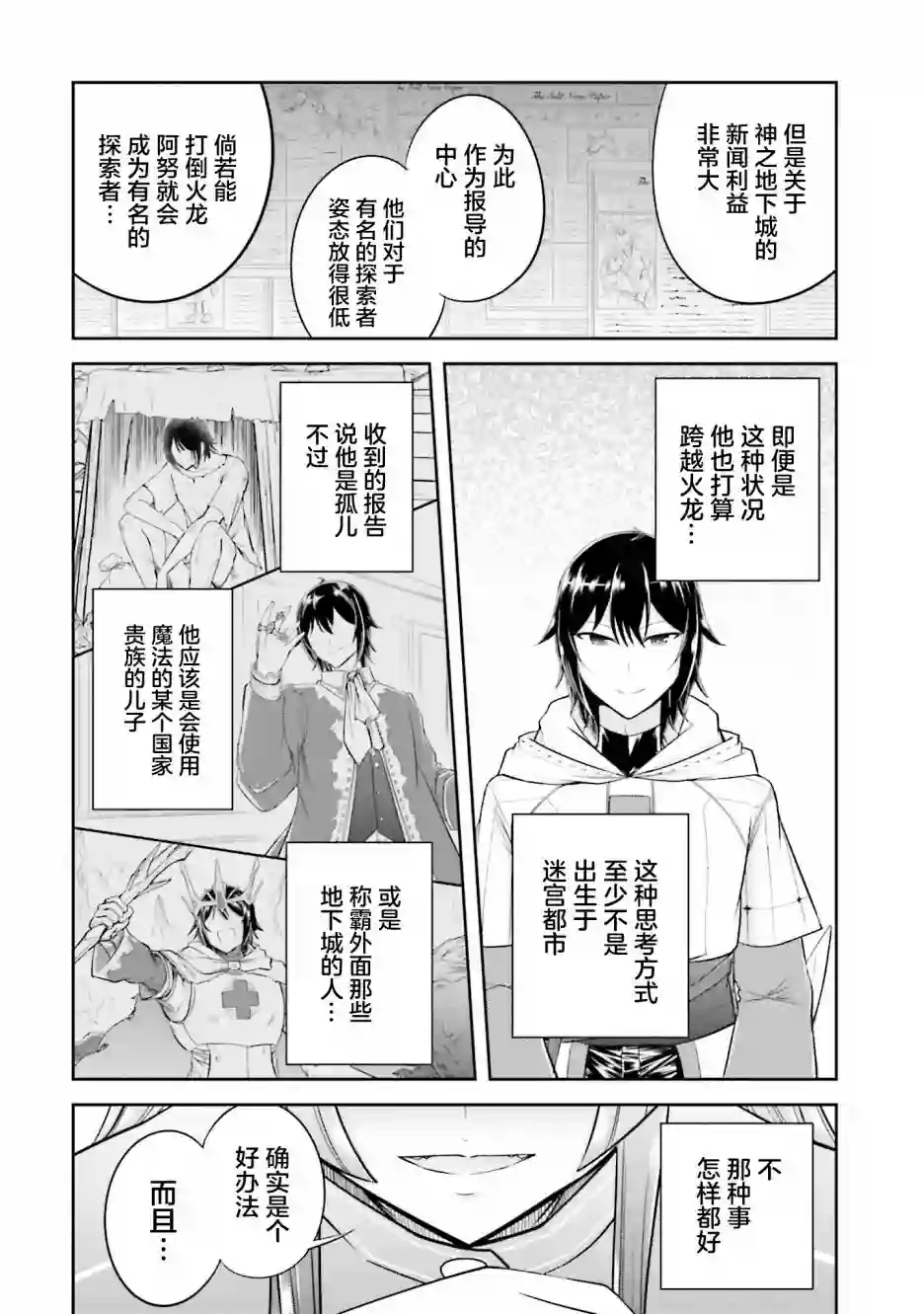 实况地下城！Live Dungeon!第11.1话