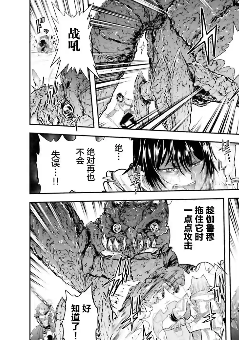 实况地下城！Live Dungeon!第11.2话