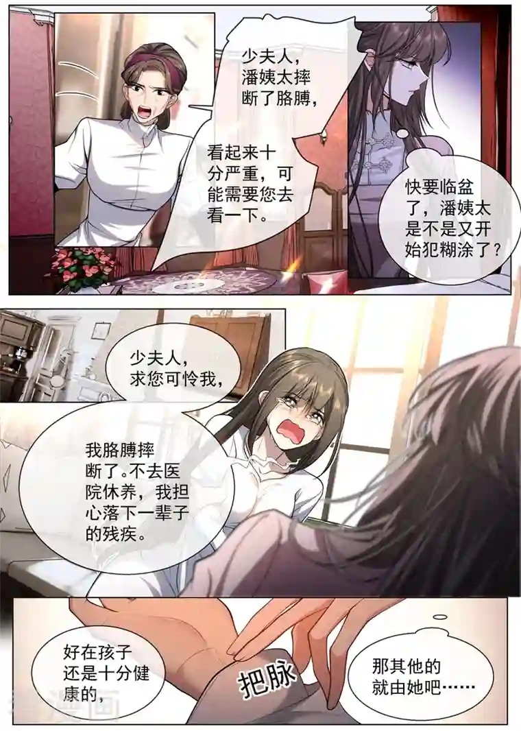 司少你老婆又跑了第419话 你跟他什么也不是！