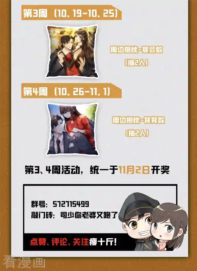 司少你老婆又跑了第419话 你跟他什么也不是！