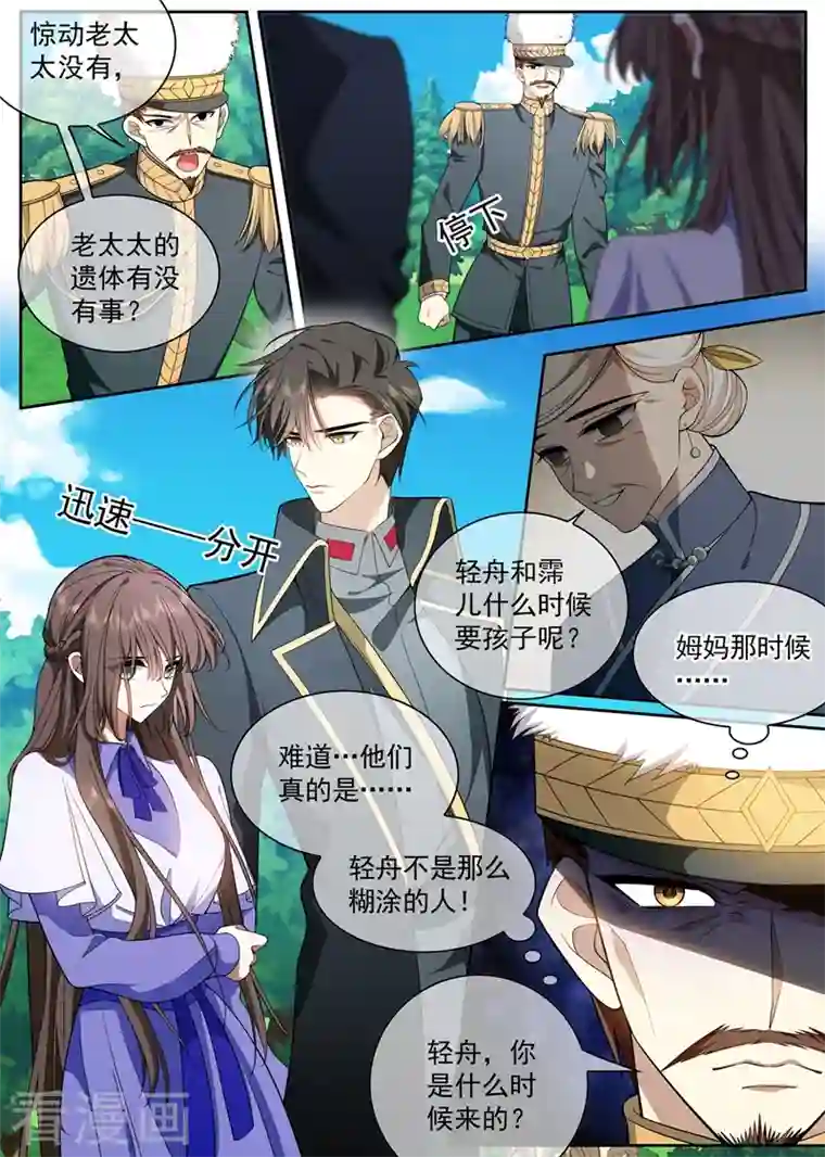 司少你老婆又跑了第421话 我想和阿慕离婚