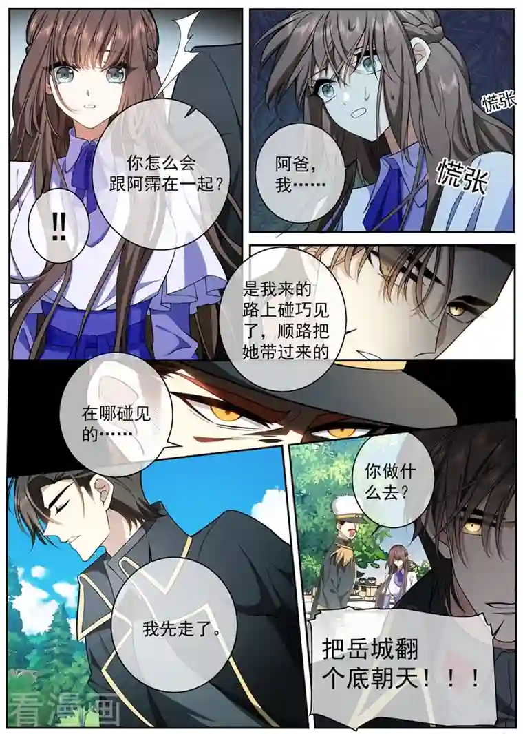 司少你老婆又跑了第421话 我想和阿慕离婚