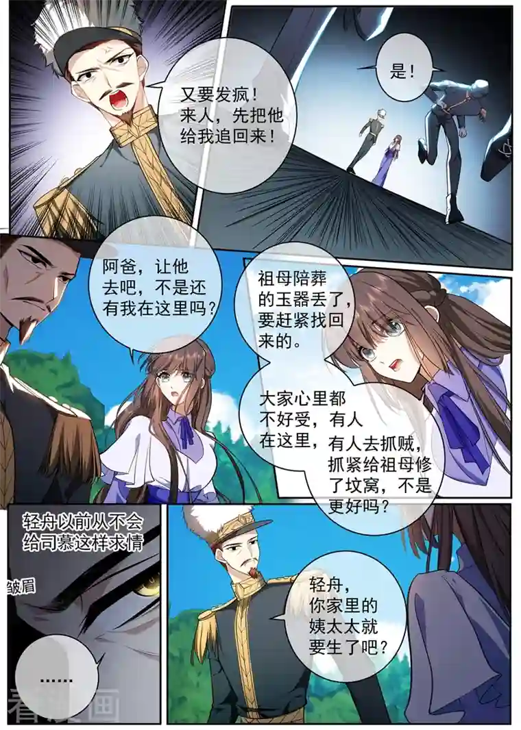 司少你老婆又跑了第421话 我想和阿慕离婚