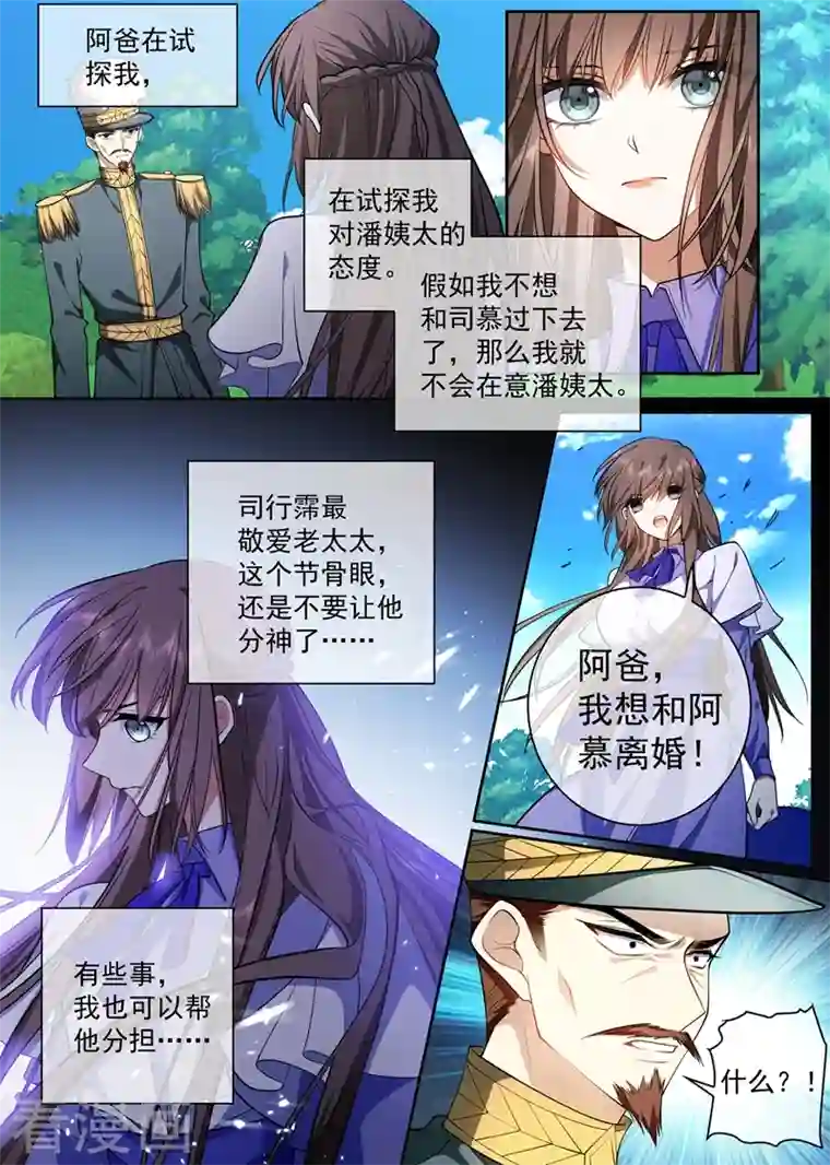 司少你老婆又跑了第421话 我想和阿慕离婚