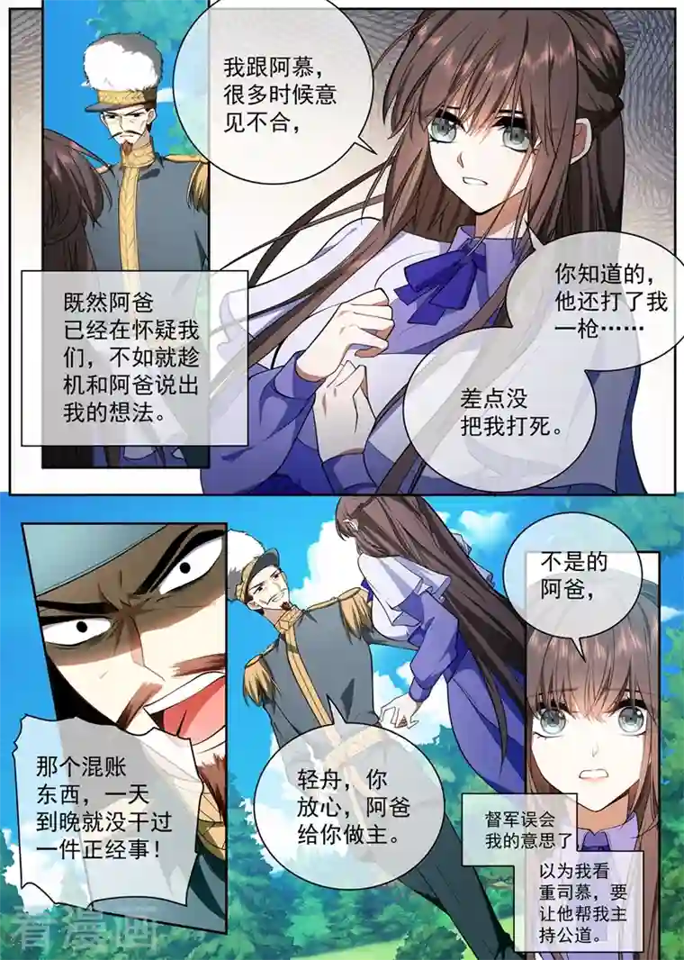 司少你老婆又跑了第421话 我想和阿慕离婚