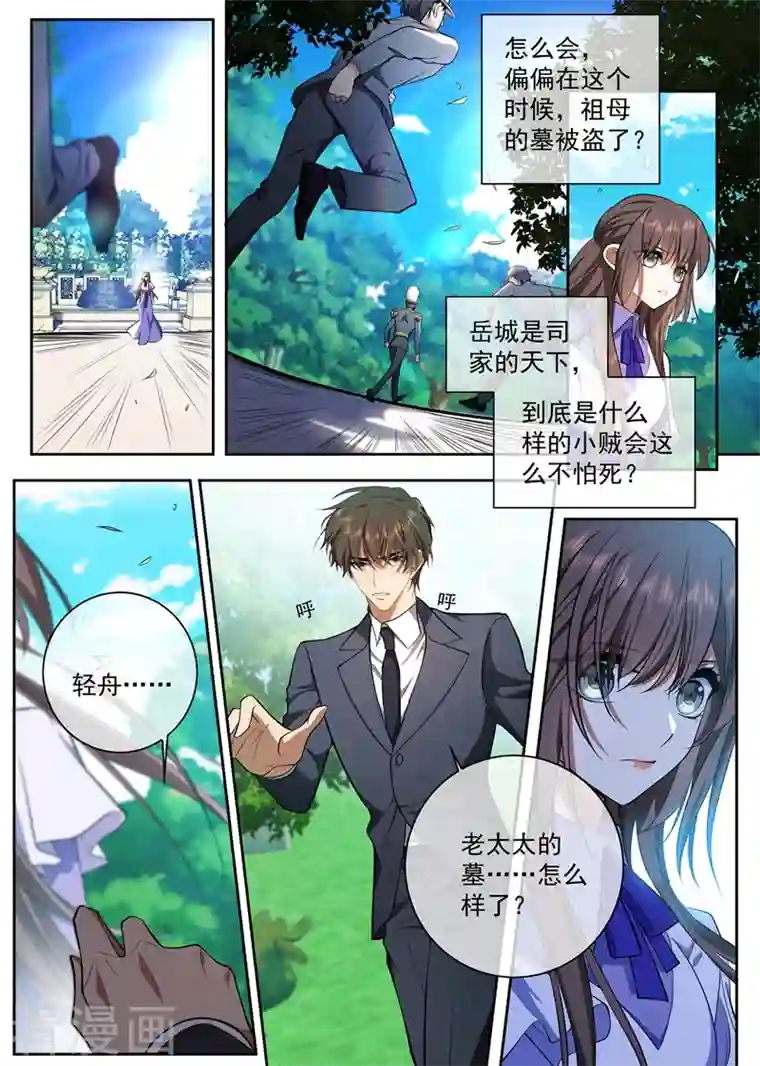 司少你老婆又跑了第421话 我想和阿慕离婚