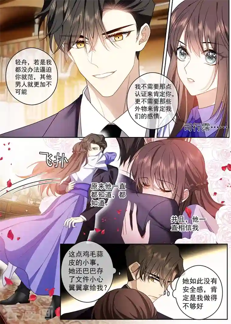 司少你老婆又跑了第423话 我何曾让你失望过？