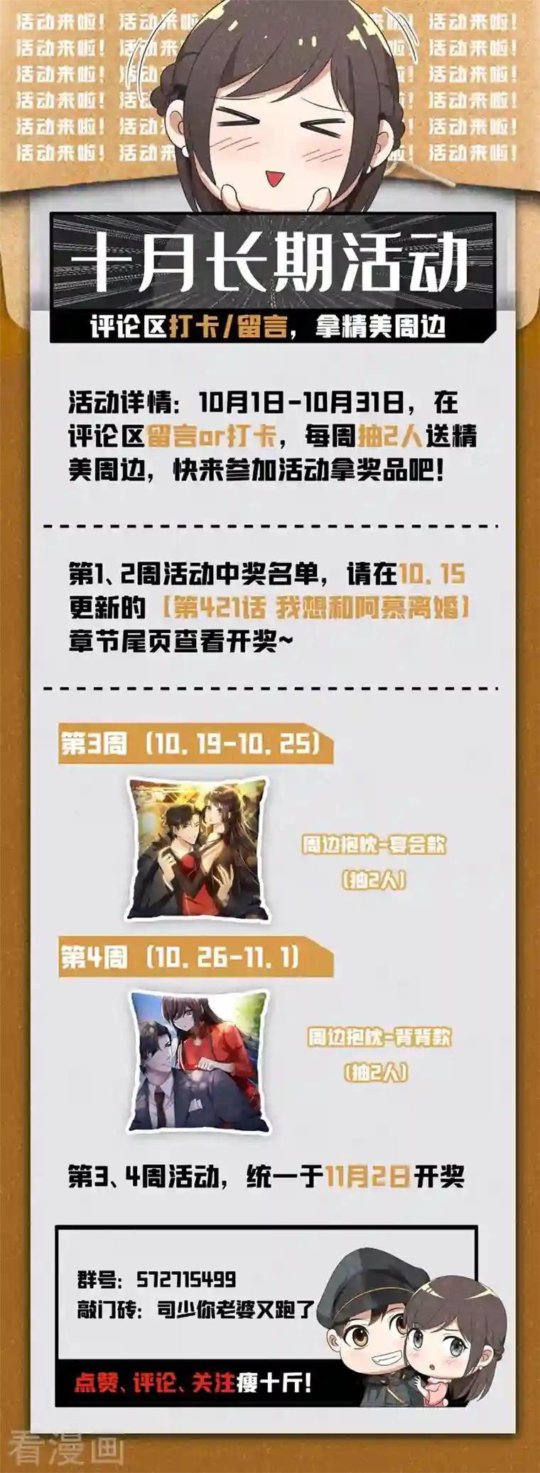 司少你老婆又跑了第423话 我何曾让你失望过？