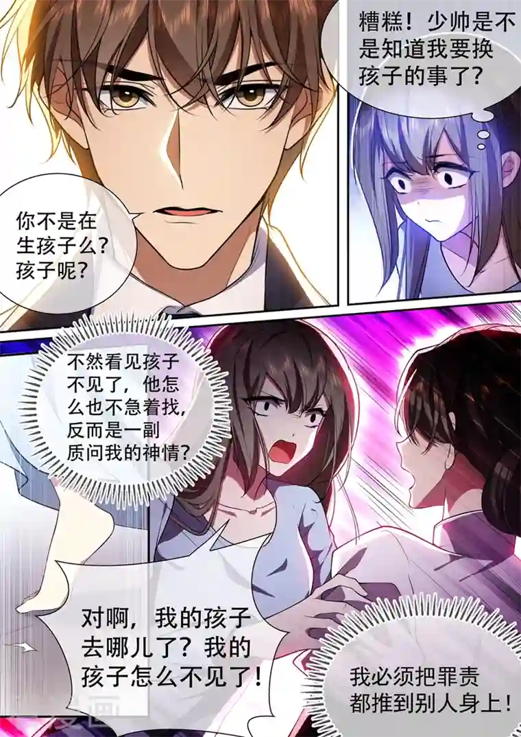 司少你老婆又跑了第425话 我的孩子呢？