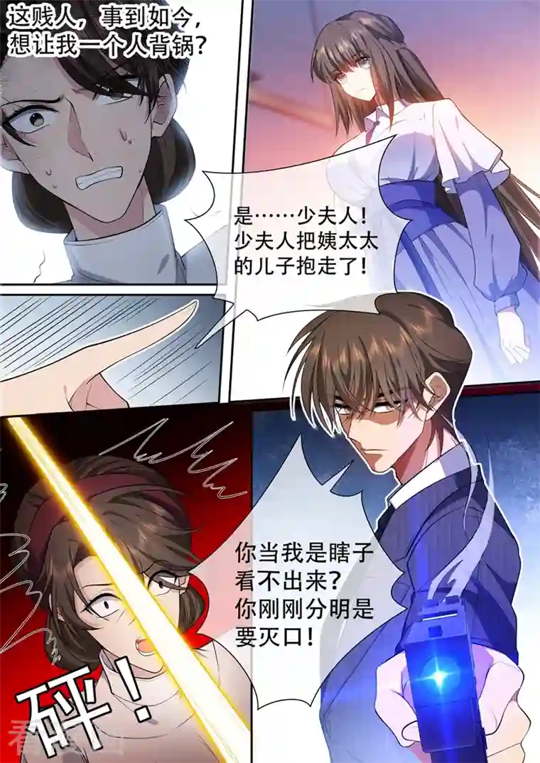 司少你老婆又跑了第425话 我的孩子呢？