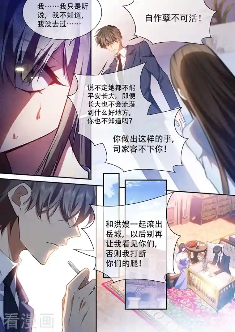 司少你老婆又跑了第425话 我的孩子呢？