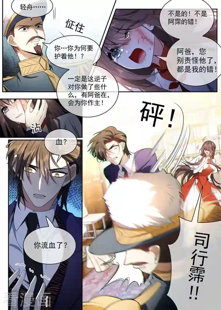 司少你老婆又跑了第427话 不准你打轻舟！