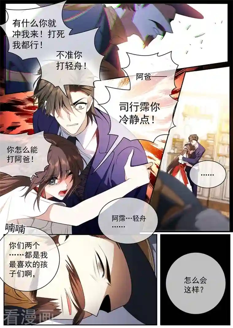 司少你老婆又跑了第427话 不准你打轻舟！