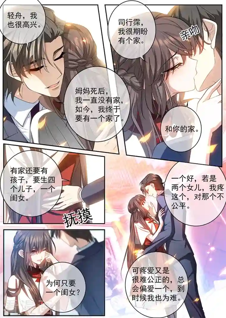 司少你老婆又跑了第429话 想见的人