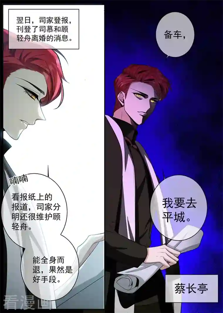 司少你老婆又跑了第429话 想见的人