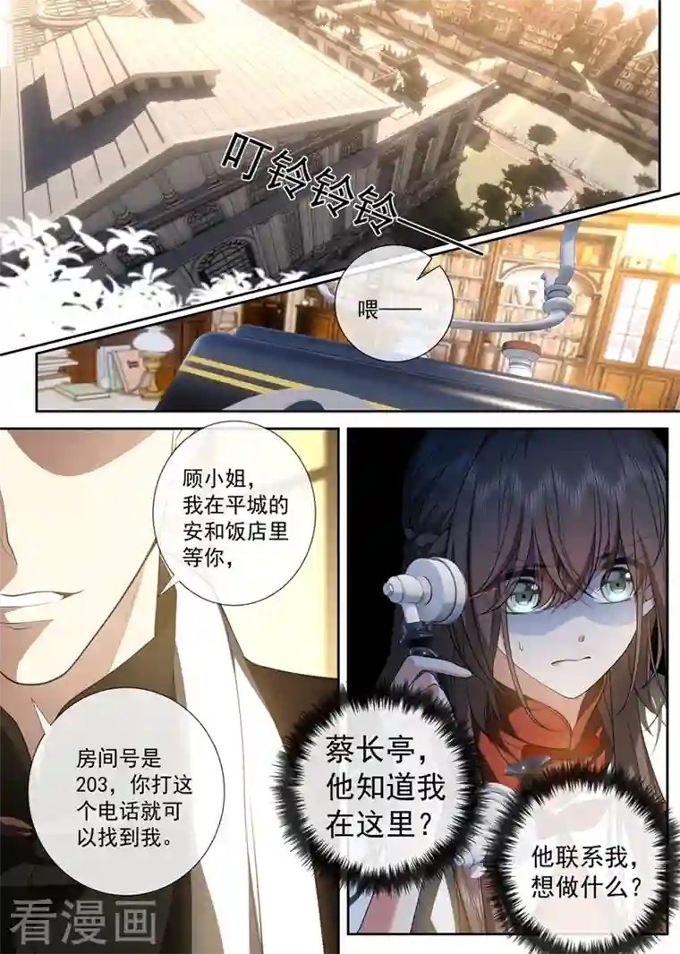 司少你老婆又跑了第429话 想见的人