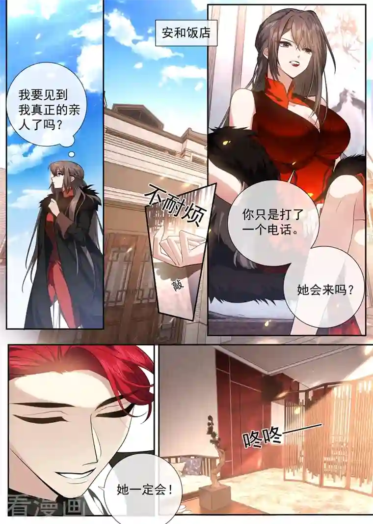 司少你老婆又跑了第429话 想见的人