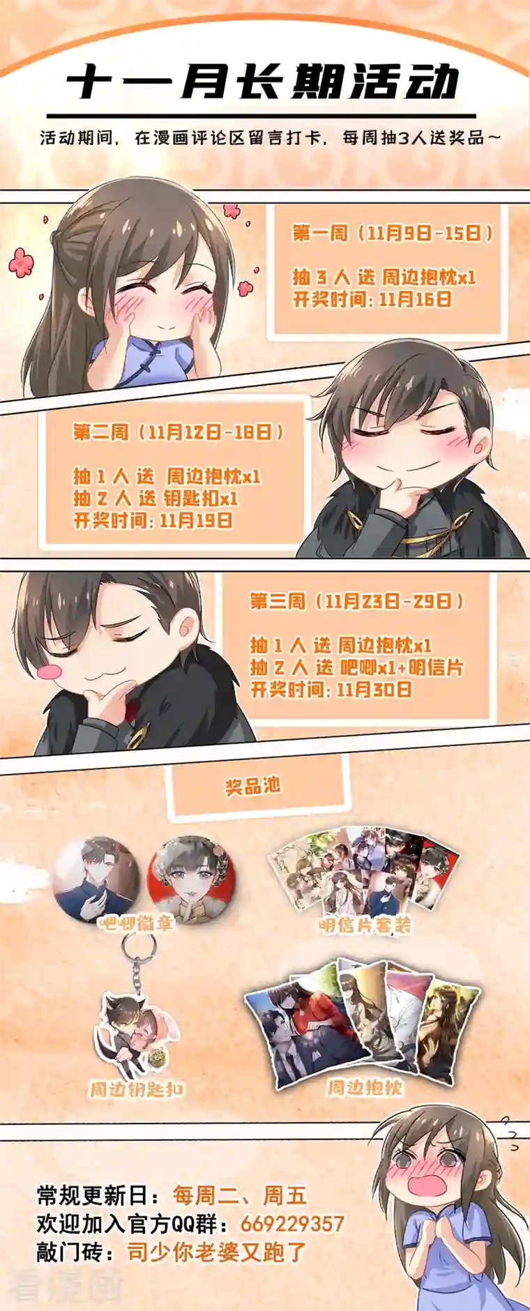 司少你老婆又跑了第429话 想见的人