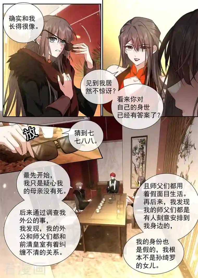 司少你老婆又跑了第430话 我是前清公主？