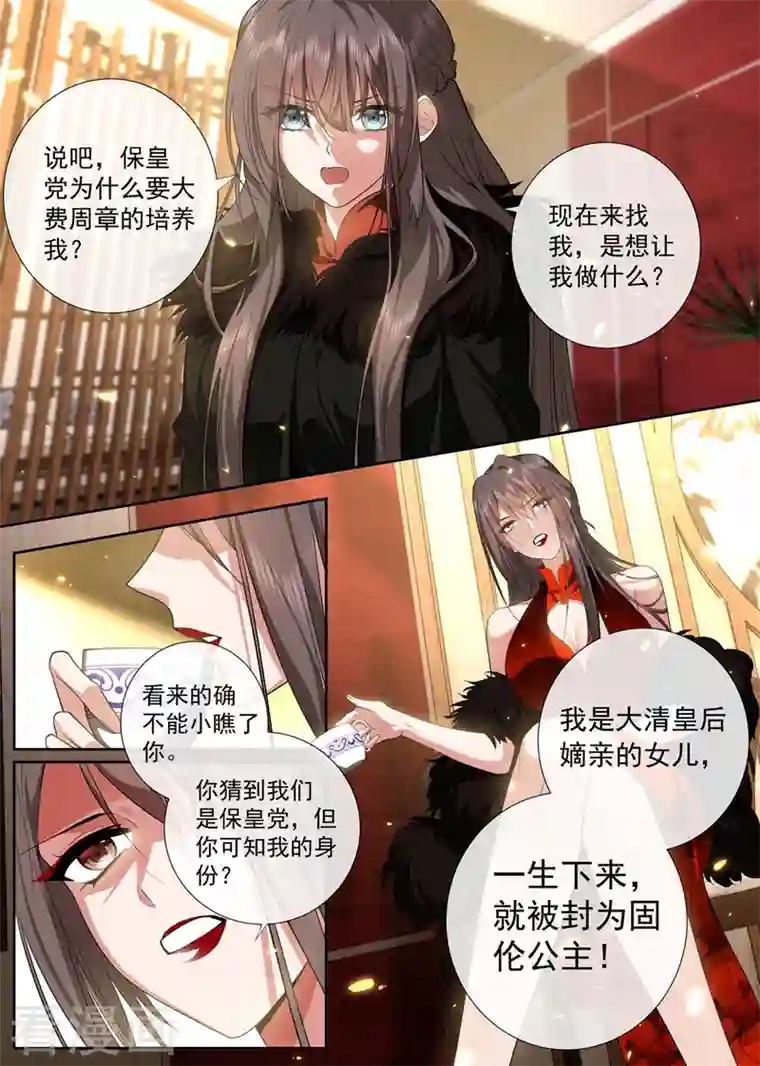 司少你老婆又跑了第430话 我是前清公主？