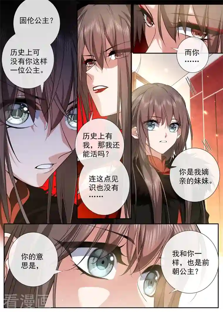 司少你老婆又跑了第430话 我是前清公主？