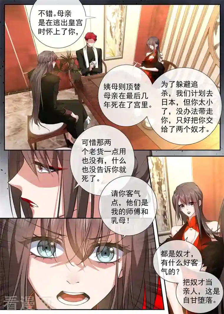 司少你老婆又跑了第430话 我是前清公主？