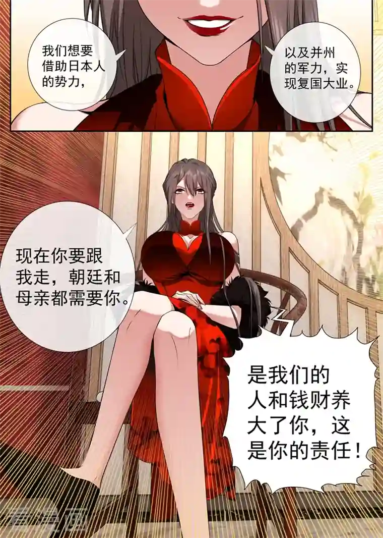 司少你老婆又跑了第430话 我是前清公主？