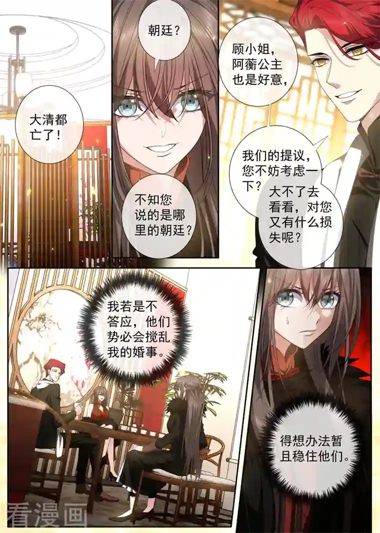 司少你老婆又跑了第430话 我是前清公主？