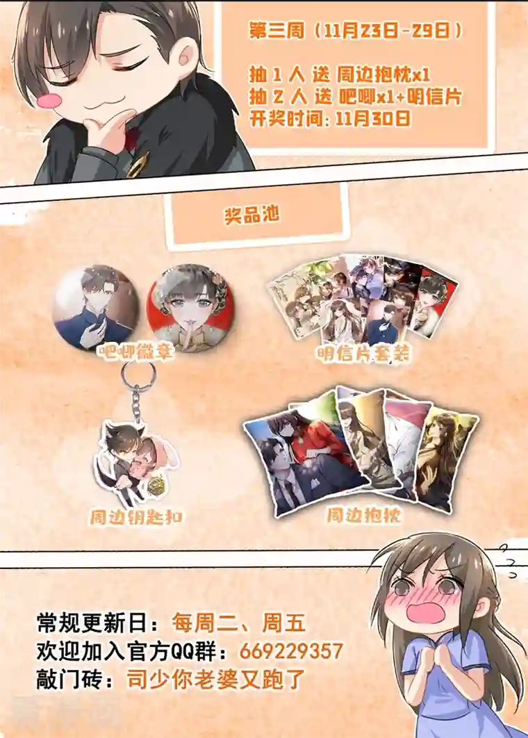 司少你老婆又跑了第430话 我是前清公主？